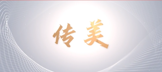 青春心向党，奋进新征程——太阳集团tcy8722山东文旅传媒集团